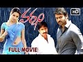 Varsham Full Movie HD Baaghi Baahubali Prabhas Trisha Gopichand V9 Videos