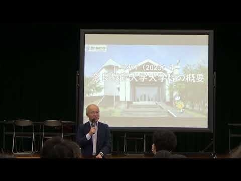 【令和7年度入学生向け 大学院入試説明会】学長メッセージ（大学院進学を検討している方へ）