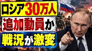 【緊急分析】プーチン「30万人追加動員」か…ロシアで何が起きているのか