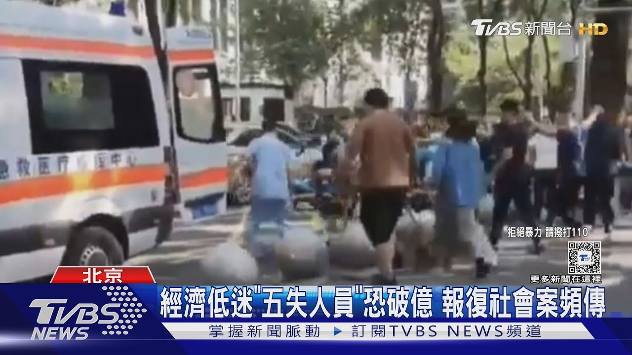 北京小學隨機砍人案　後警方加派人力巡邏