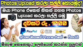 How to Sell Photos Using Smart Phone Foap app | Photo ගහලා සල්ලි හොයමු 😲