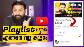 How to Create Palylist on YouTube | Increase YouTube Views | Youtube Playlist Settings 2021