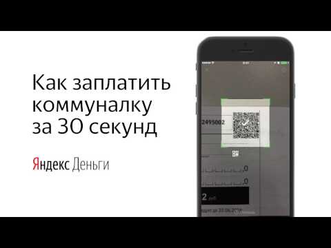 Видео Яндекс.Деньги