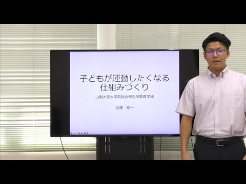 子どもが運動したくなる仕組みづくり