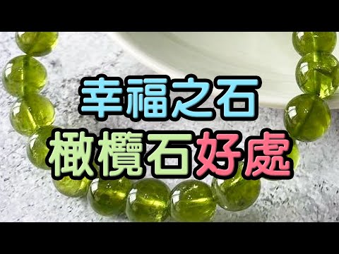 橄欖石脈輪