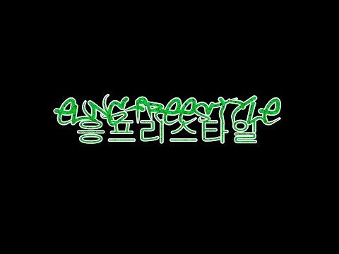 Eung Freestyle 응프리스타일   Live, Sik k, Punchnello, Owen Ovadoz, Flowsik