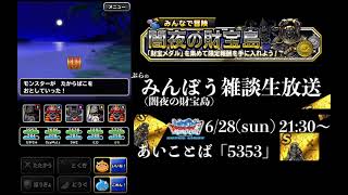 ぶらのみんぼうライブ！