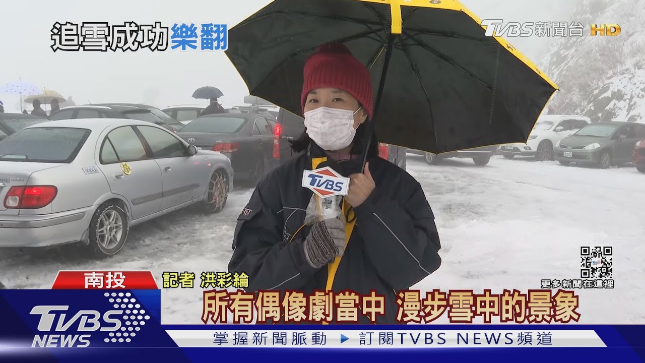 大雪紛飛！合歡山白了頭　終於追到雪遊客興奮