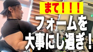【筋肥大】それ、フォームを大事にし過ぎかもしれません。