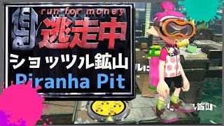 イカかくれんぼ逃走中(おに)ショッツル鉱山編《Splatoon実況》-バグる回線最弱の鬼ごっこを攻略せよ！下手や最強でも楽しもう！目指せ神業！《元S+のスプラトゥーン実況動画》次の企画はイカ禁止！