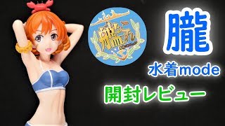 【UFOキャッチャー実況】　 艦隊これくしょん 　艦これ　プレミアムフィギュア　朧　水着mode　開封