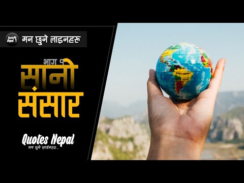 Sano Sapana | Nepali Heart Touching Quotes | Nepali Quotes, Status 2022 | Quotes Nepal | Bhag 1