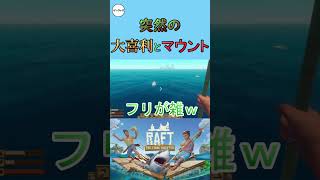 【RAFT】突然の大喜利とマウントの言いがかり #Shorts
