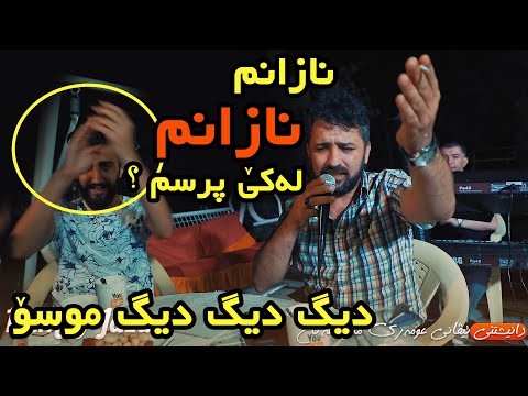 Aram Shaida W Sarkawt Star 2020 ( Nazanm La Ke Prsm ) Danishtny Evan