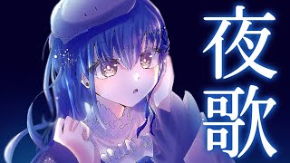 【お歌】お歌練習がーる in 土曜日【にじさんじ/山神カルタ】