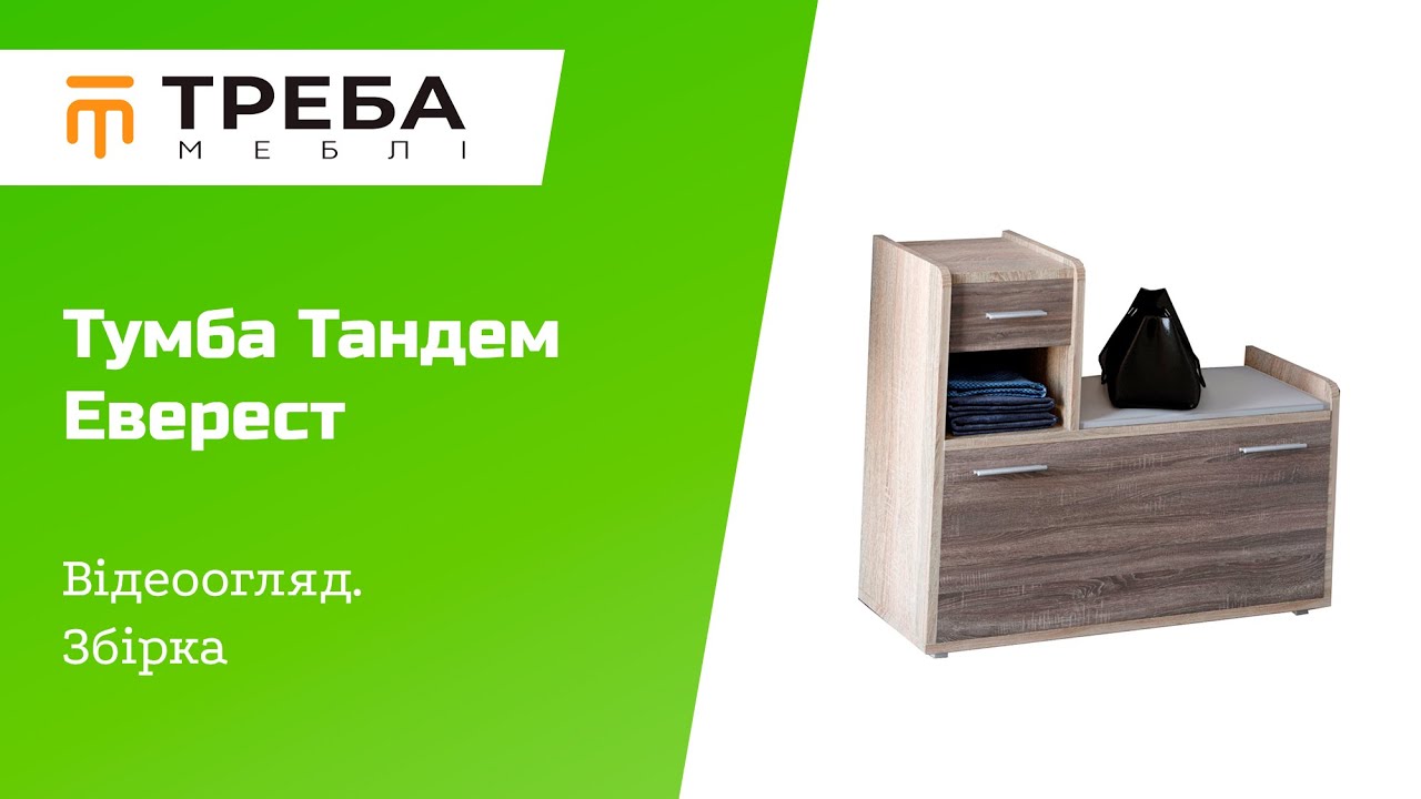 Тумба для взуття Еверест Тандем (ліва) Венге темний 90x38x70 (EVR-074631)