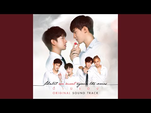 The Luckiest Boy (Original soundtrack from "Until We Meet Again The Series")