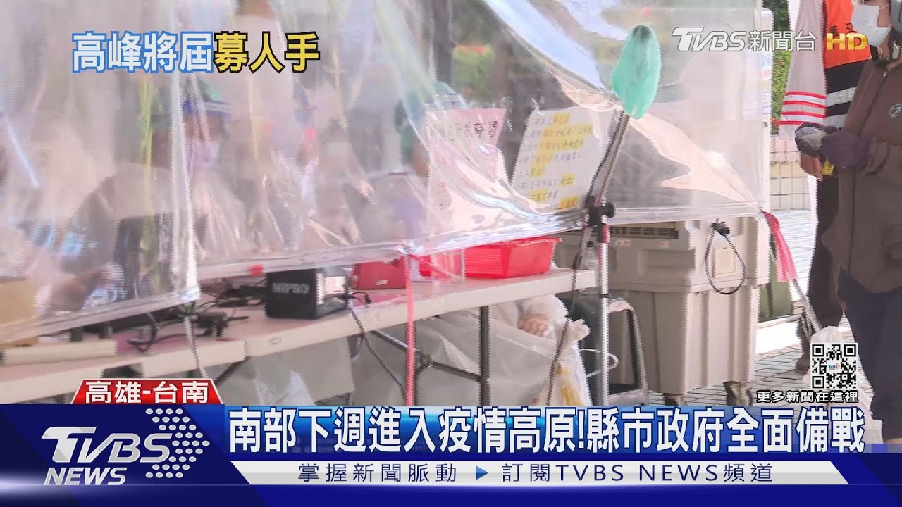 南部下週進入高峰期！全面備戰　高市備好258線諮詢電話