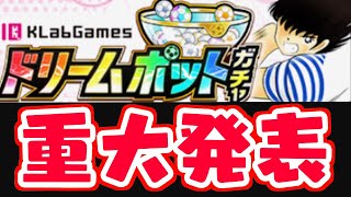 皆さんに重大発表があります！！【たたかえドリームチーム実況♯159】