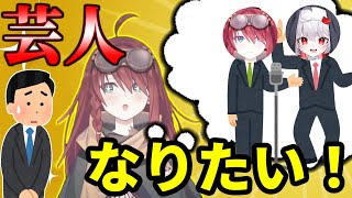 担当セバスにセクハラし快感を覚えぴょこらとお笑い芸人になることを検討する数打あたる
