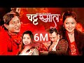 Chatta Rumal (चट्ट रुमाल) | Shanti Shree Pariyar & Pranil Tamang | New Nepali Lok Dohori Song 2020