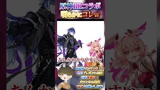 【原神攻略】一目瞭然！？wサーティーワンコラボのモザイクが余裕で貫通してたのでご紹介！【LunaⅥ最新情報】#原神 #関西弁 #VTuber #genshinimpact #無課金 #ガチャ #コラボ