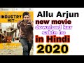 How To Download Ala Vaikunthapurramuloo Hindi Dubed Ala Vaikunthapurramulo Movie Download Kaise Kare