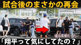 【大谷翔平】大谷翔平はなぜ試合後、死球を受けたディアスの前に現れたのか――家族が忘れられない“まさかの行動”