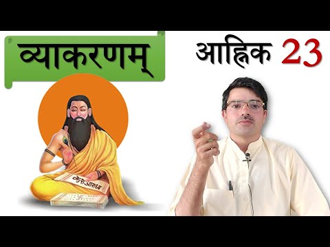 व्याकरणम् - आह्निक 23 णत्व संधिः