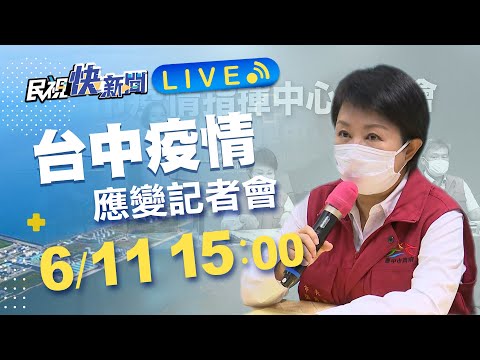 0611 Taichung +11341 Changzhao Tela da organização de bem-estar social planejada pelo prefeito Lu Xiuyan |Jornal Minshikai |