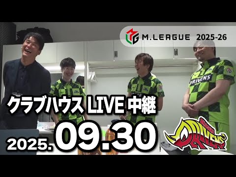 クラブハウスLIVE中継