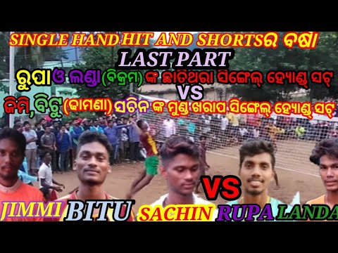 RUPA TEAM VS JIMI TEAM LAST PART//JIMI VS RUPA//RAYAGADA VOLLEYBALL MATCH//SUPERSTAR VS SUPERSTAR//
