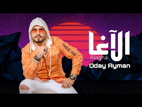 الاغا عدي ايمن