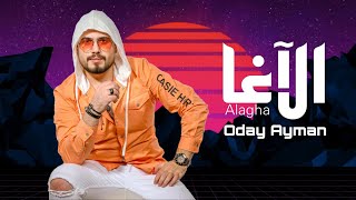 الاغا عدي ايمن