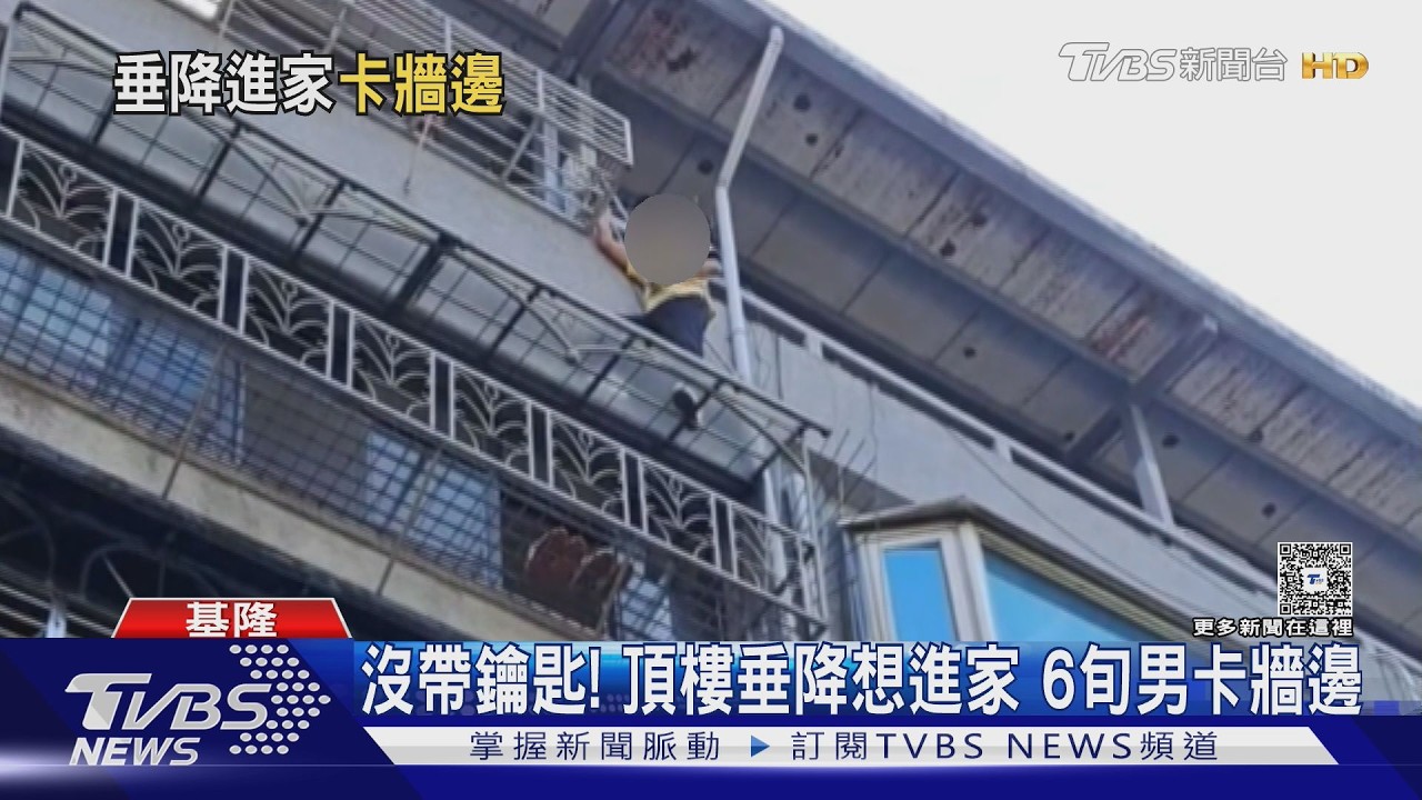 影音/被反鎖門外!6旬翁「綁繩垂降回家」 體力不支掛4樓牆外