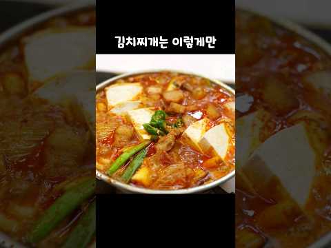 김치찌개