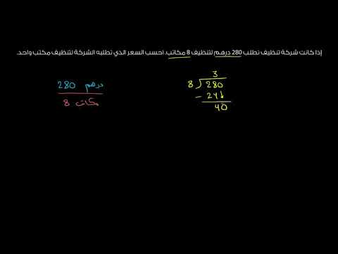 الصف السادس الرياضيات النسب، والمعدّلات، والنسب المئوية تمرين على المعدّلالسعر