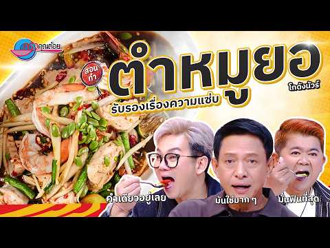 คลิกเพื่อดูคลิปวิดีโอ