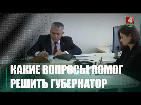Жалобы на качество дорог и отключение горячей воды. Крупко провел прямую телефонную линию и приём граждан в Гомеле видео
