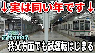 侵略するサステナ車両 秩父方面でも試運転開始