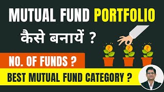 How to Build a Mutual Fund Portfolio I No. of Funds in a Portfolio I Best Mutual Fund Category I