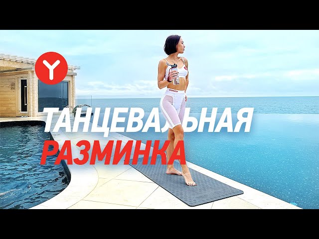 Легкая суставная разминка на все тело видео упражнений