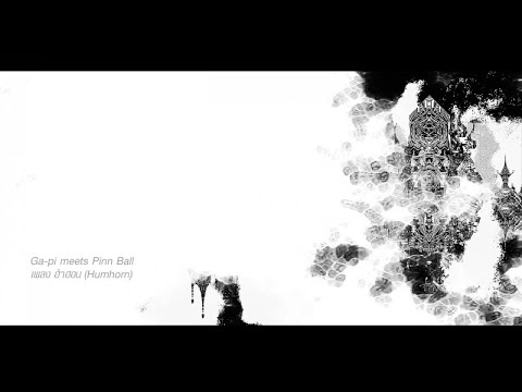 Ga-pi meets Pinn Ball - ฮำฮอน(humhorn)