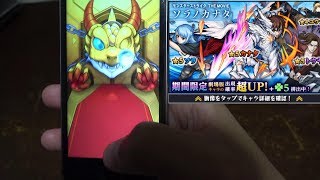 【モンスト】とにかく・早く・たくさん引いてみた！！【ソラノカナタ ソラ玉】