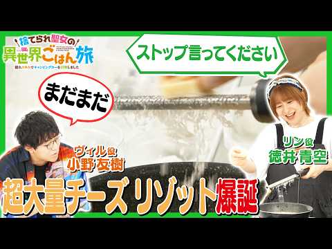 捨てられ聖女の異世界ごはん旅 隠れスキルでキャンピングカーを召喚しました Video4