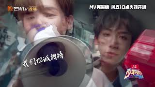 《少年可期》04期看点：郑秀文&amp;乐华七子新版《眉飞色舞》MV来袭！《少年可期》Master In The House【湖南卫视官方HD】