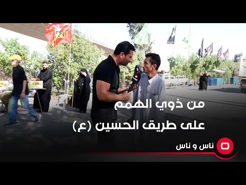 شاهد بالفيديو.. من ذوي الهمم على طريق الحسين ع