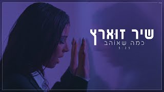 כמה שאוהב