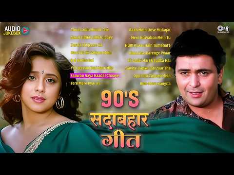 90s हिंदी सदाबहार गीत | 90's Romantic Hindi Songs | 90's सदाबहार फिल्मी गाने | 90's Bollywood Songs