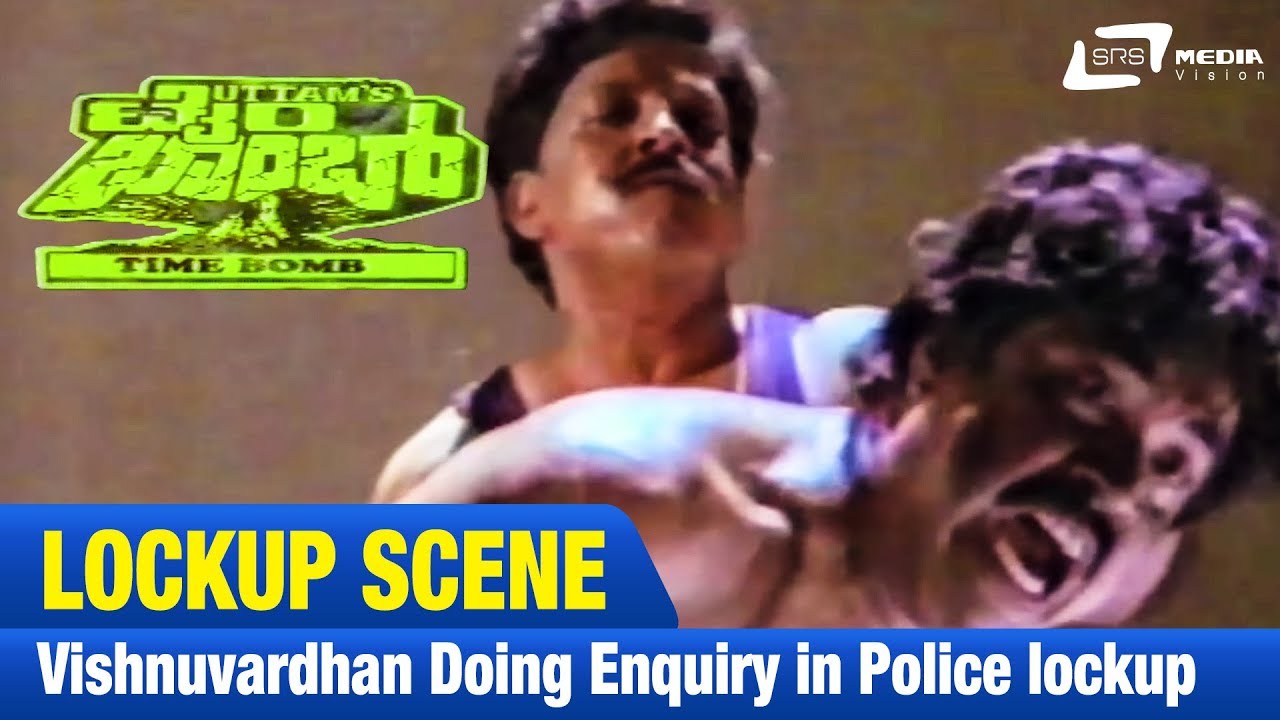 Time Bomb – ಟೈಂ ಬಾಂಬ್ | Vishnuvardhana Doing enquirey in police lockup